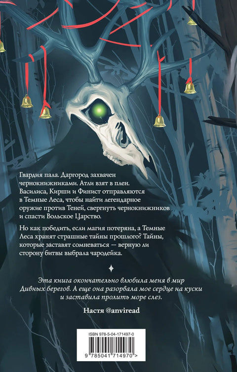 Заклетве мртвих птица