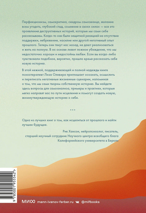 Не сомневайся в себе. Как перестать думать «со мной что-то не так» и изменить сценарий своей жизни