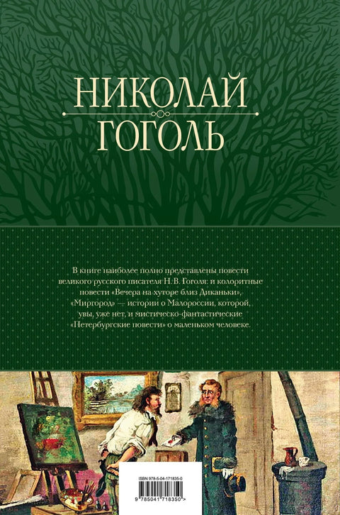 Полное собрание повестей в одном томе