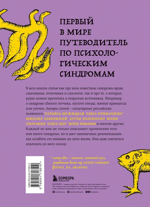 Зоопарк в твоей голове. 25 психологических синдромов, которые мешают нам жить