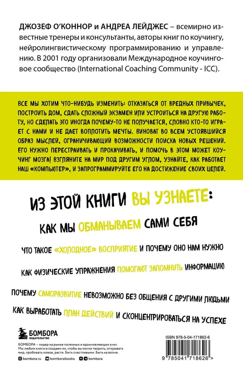 Коучинг мозга: Како можемо користити знање о мозгу да бисмо помогли себи да растемо