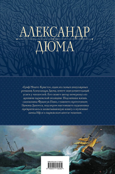 Гроф Монте Кристо. Ремек-дело авантуристичке књижевности у једној књизи