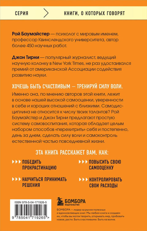 Сила воли. Возьми свою жизнь под контроль