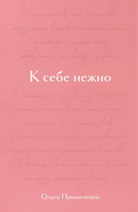 Нежно према себи. Поклон издање