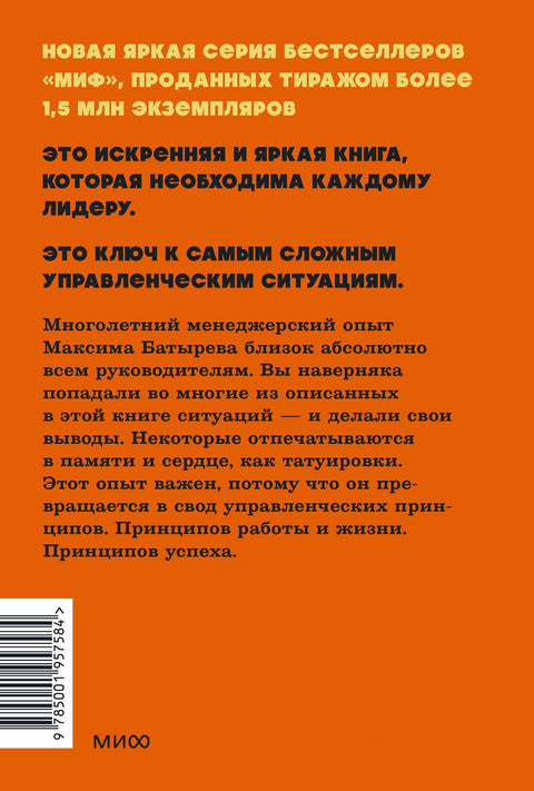45 татуировок менеджера. Правила российского руководителя
