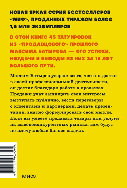 45 татуировок продавана. Правила для тех, кто продаёт и управляет продажами