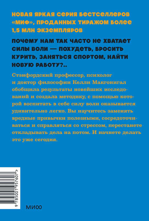 Сила воли. Как развить и укрепить