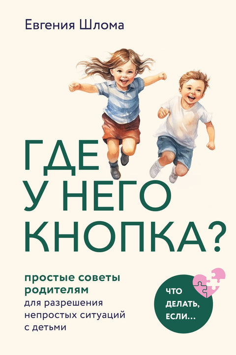 Где је његово дугме? Једноставни савети за родитеље како да реше тешке ситуације са децом