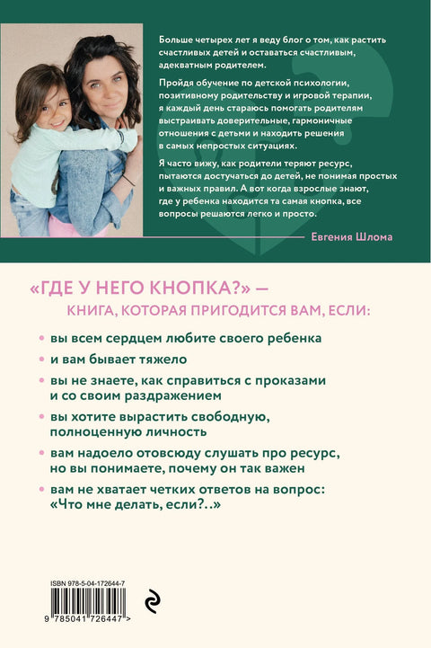 Где је његово дугме? Једноставни савети за родитеље како да реше тешке ситуације са децом