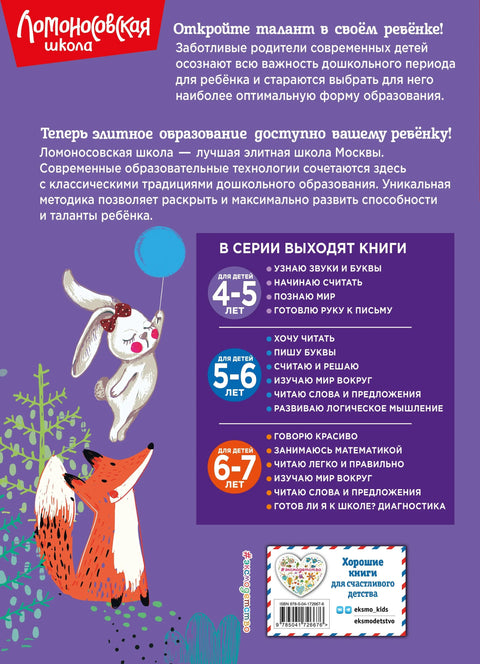 Учим о свету: за децу од 4-5 година
