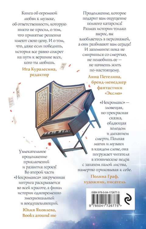 Некроманс. Opus 2