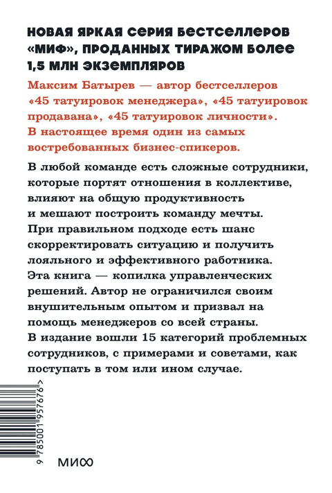 Тешки подређени. Пракса руских менаџера