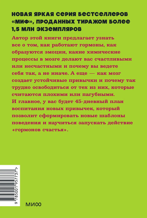 Гормоны счастья. Приучите свой мозг вырабатывать серотонин, дофамин, эндорфин и окситоцин