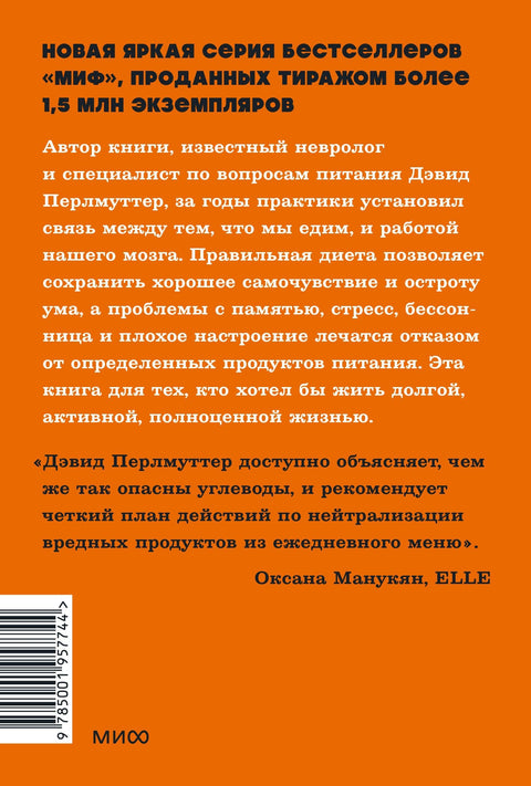 Еда и мозг. Что углеводы делают со здоровьем, мышлением и памятью