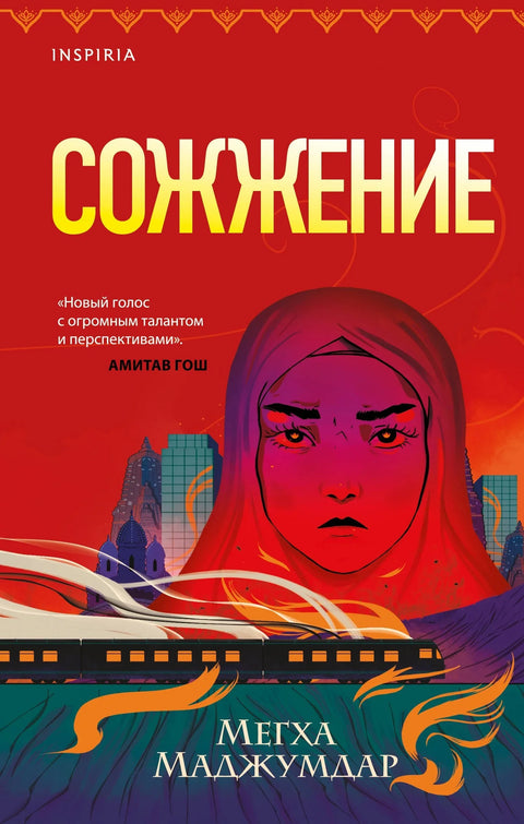 Горење