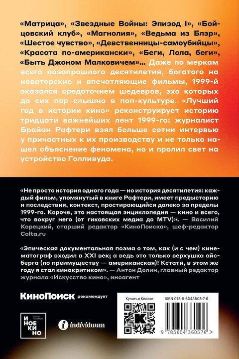 Лучший год в истории кино. Как 1999-й изменил все