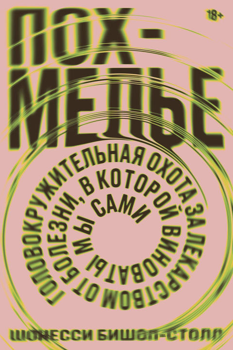 Мамурлук: Вртоглава потрага за леком за болест коју сами изазивамо