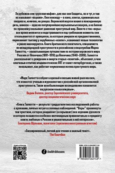 Лопови: Историја организованог криминала у Русији