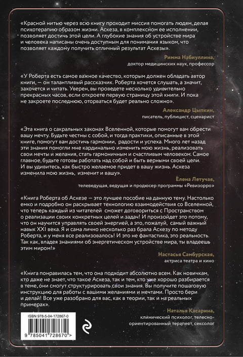 Аскеза как способ достижения цели