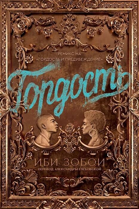 Понос
