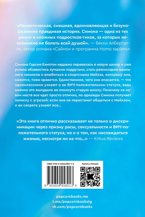Вич-положительная