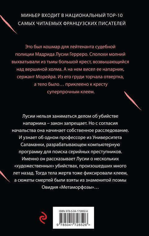 Игра метаморфоза