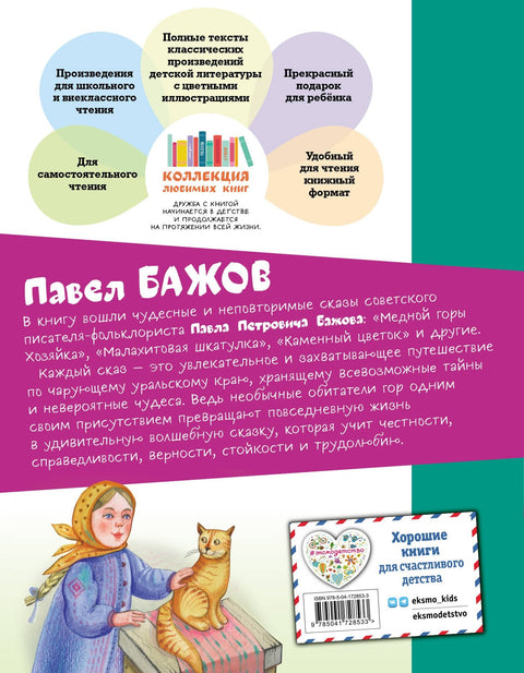 Господарица Бакарне планине. Приче