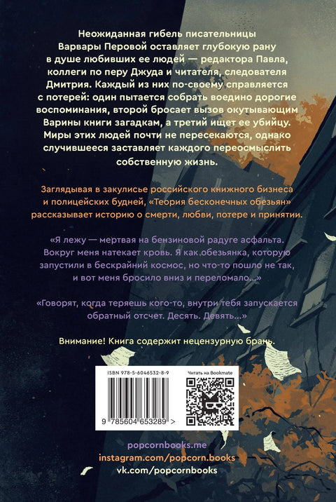 Теория бесконечных обезьян