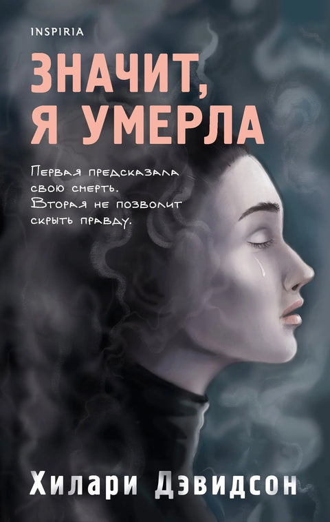Дакле, умро сам.