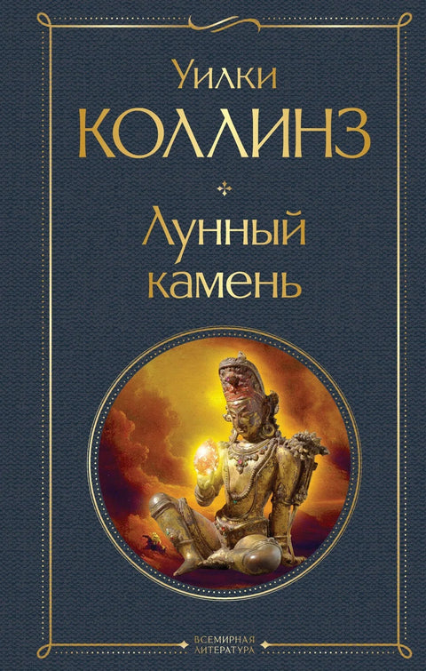 Месечев камен