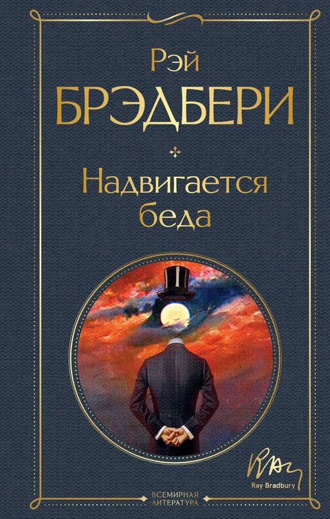 Невоља долази