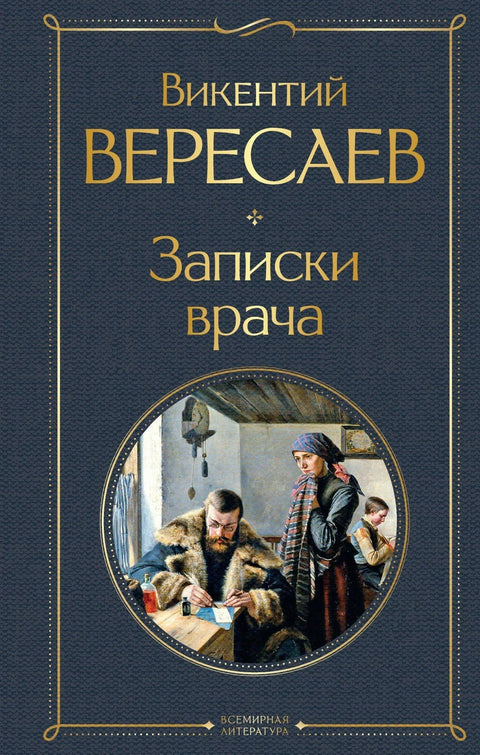 Докторске белешке