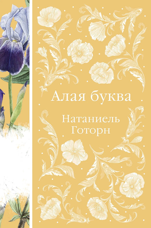 Гримизно слово