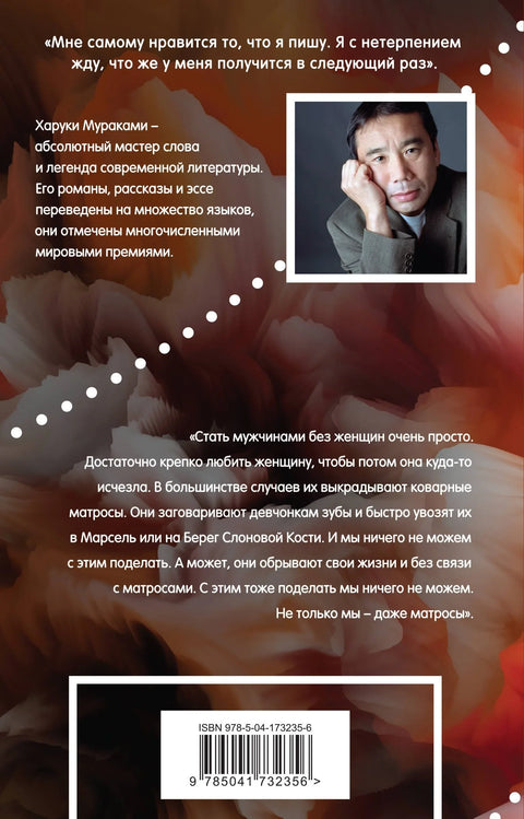 Мужчины без женщин