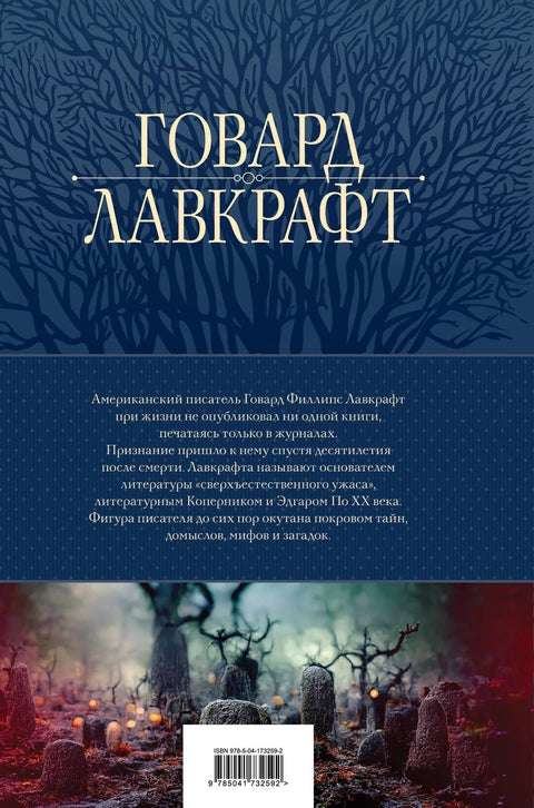 Хауард Лавкрафт. Велика сабрана дела у једном тому
