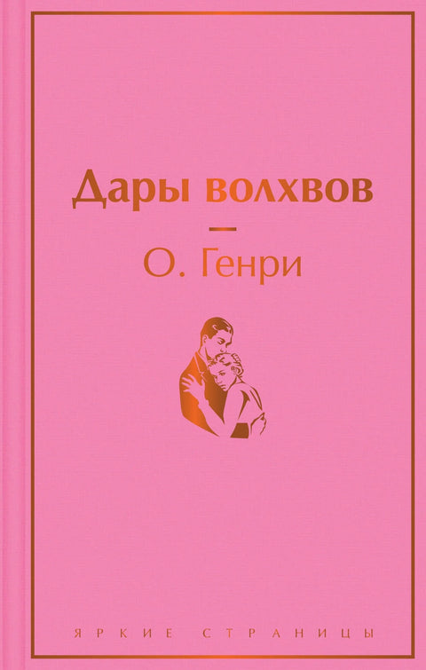 Дарови мудраца