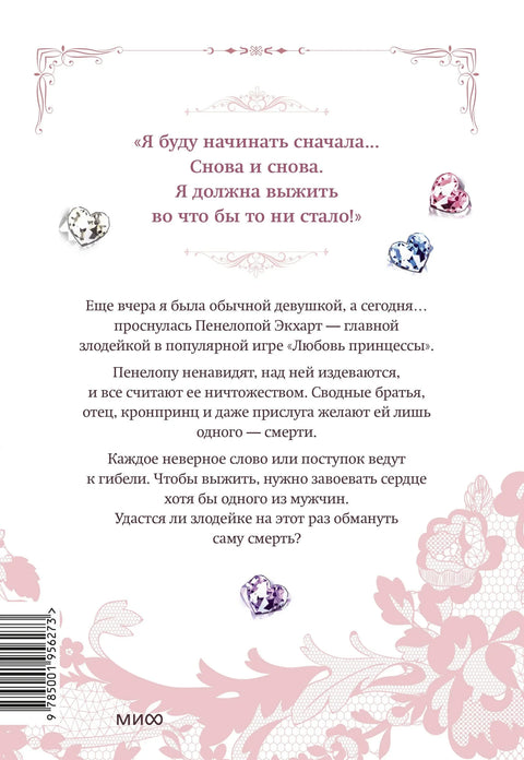 Смрт је једини крај за зликовца. Том 1 (Зликовцима је суђено да умру / Једини крај за зликовца је смрт). Манхва