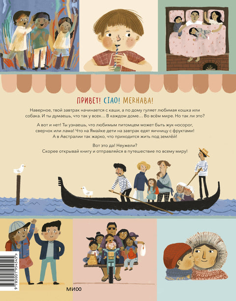 А как у вас? Что общего и разного у детей по всему миру