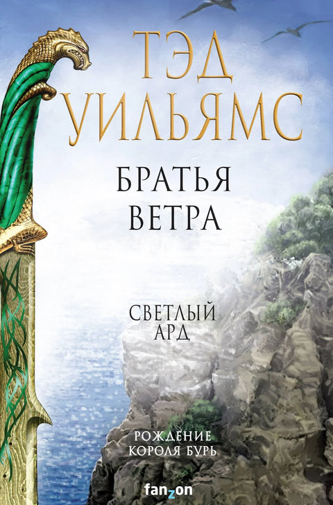 Браћа ветра