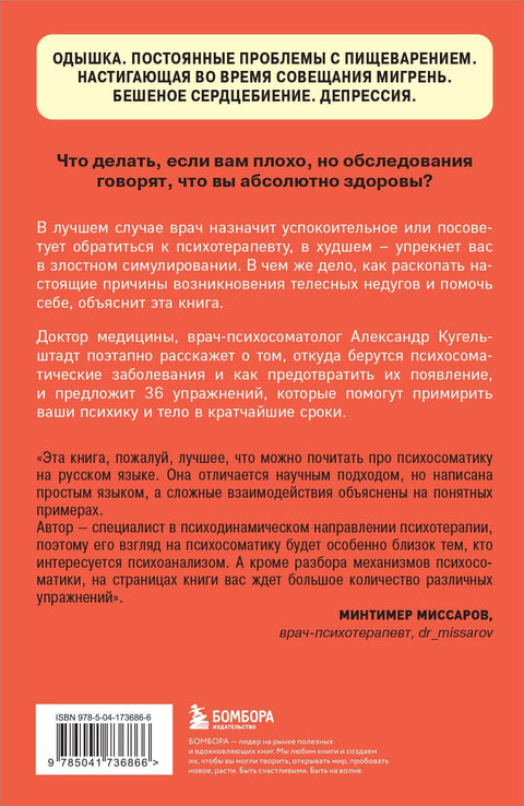 Это все психосоматика! Как симптомы попадают из головы в тело и что делать, чтобы вылечиться