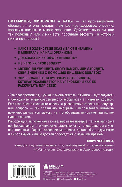 Витамины и БАДы. Фармацевт об их пользе и вреде