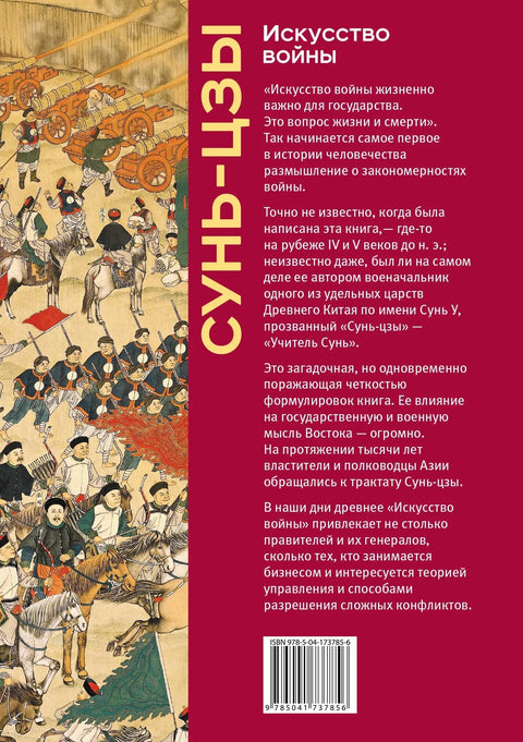 Искусство войны. Коллекционное издание (уникальная технология с эффектом закрашенного обреза)