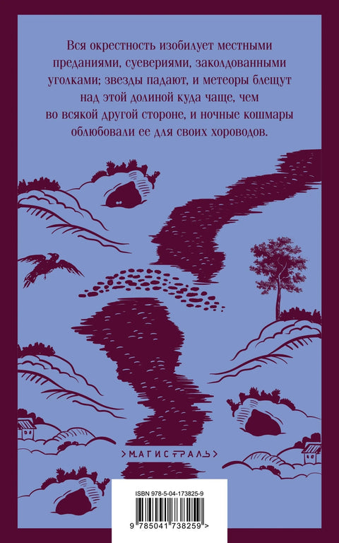 Сонная Лощина
