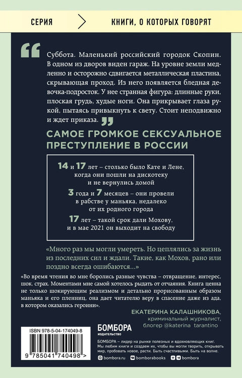 Непоражен. Узео си ми невиност и слободу, али увек сам био јачи од тебе.