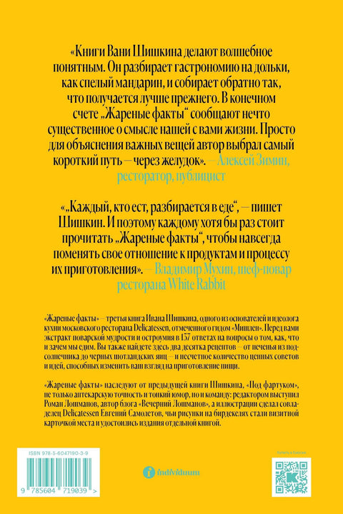 Пржене чињенице