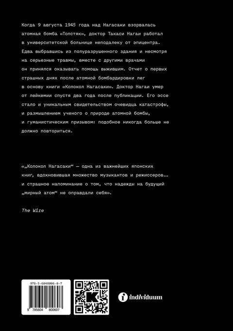 Колокол Нагасаки