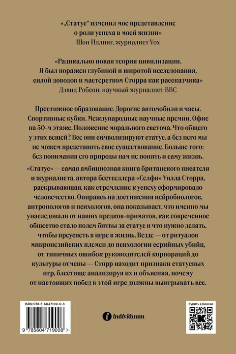 Статус. Почему мы объединяемся, конкурируем и уничтожаем друг друга