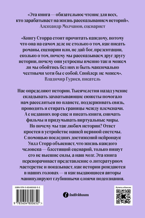 Внутренний рассказчик. Как наука о мозге помогает сочинять захватывающие истории