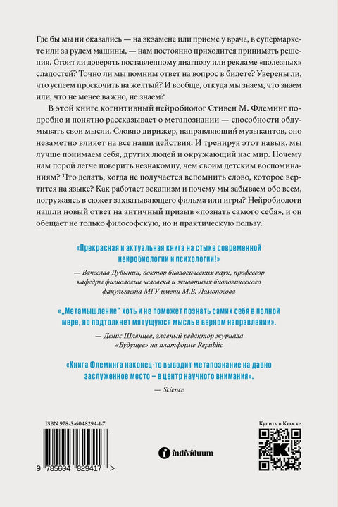Метамышление. Как нейронауки помогают нам понять себя