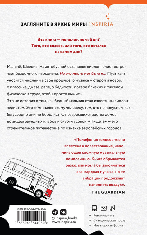 Нищета